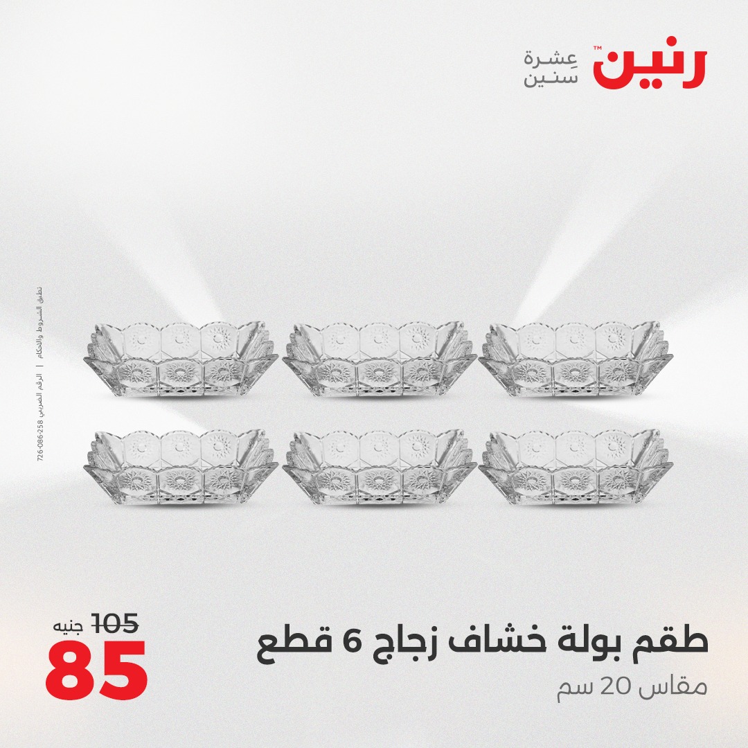 raneen offers from 26may to 6may 2025 عروض رنين من 26 مايو حتى 6 مايو 2025 صفحة رقم 17